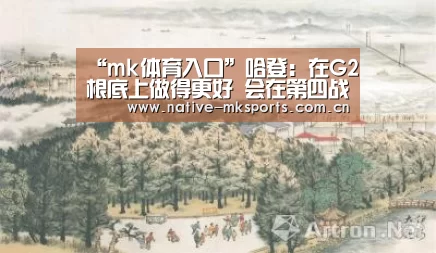 mk体育入口