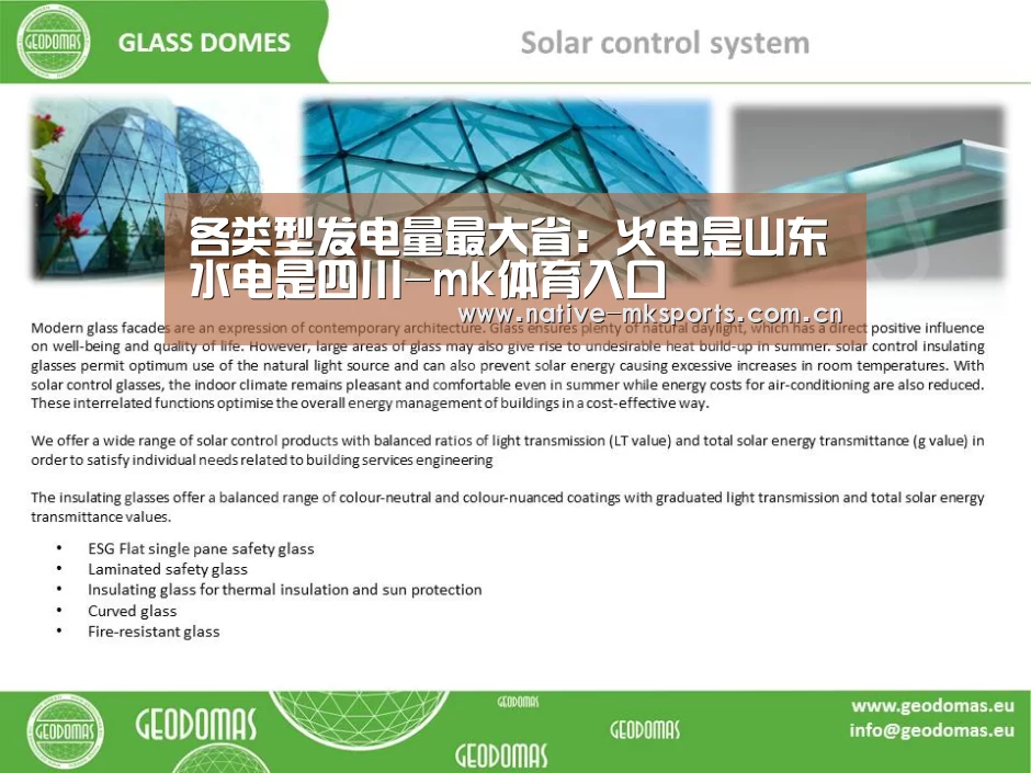 各类型发电量最大省:火电是山东水电是四川-mk体育入口(图2) mk体育入口