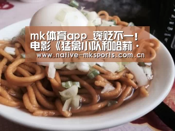 mk体育app_褒贬不一!电影《猛禽小队和哈莉·奎茵》口碑解禁(图2) mk体育app