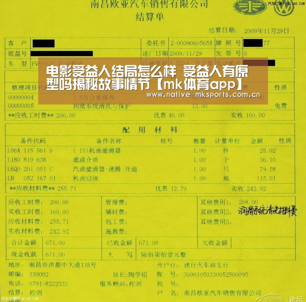 电影受益人结局怎么样 受益人有原型吗揭秘故事情节【mk体育app】(图1) mk体育官网
